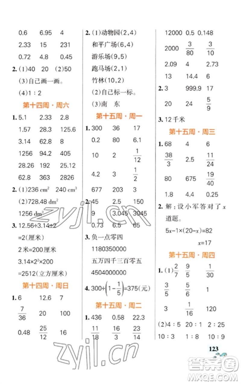 遼寧教育出版社2023小學(xué)學(xué)霸天天計(jì)算六年級(jí)數(shù)學(xué)下冊(cè)蘇教版參考答案