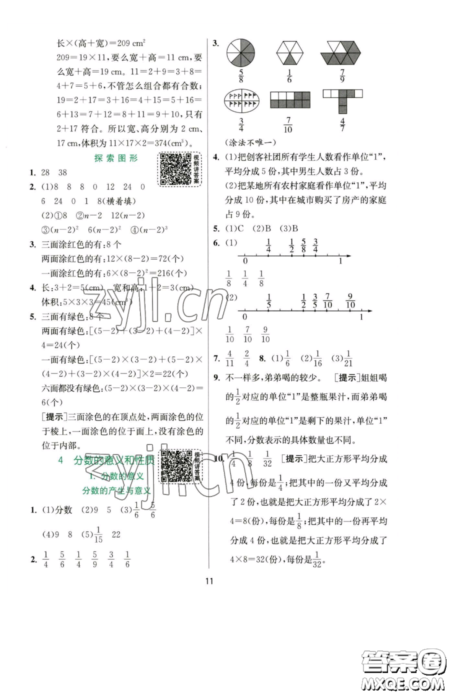 江蘇人民出版社2023實(shí)驗(yàn)班提優(yōu)訓(xùn)練五年級下冊數(shù)學(xué)人教版參考答案