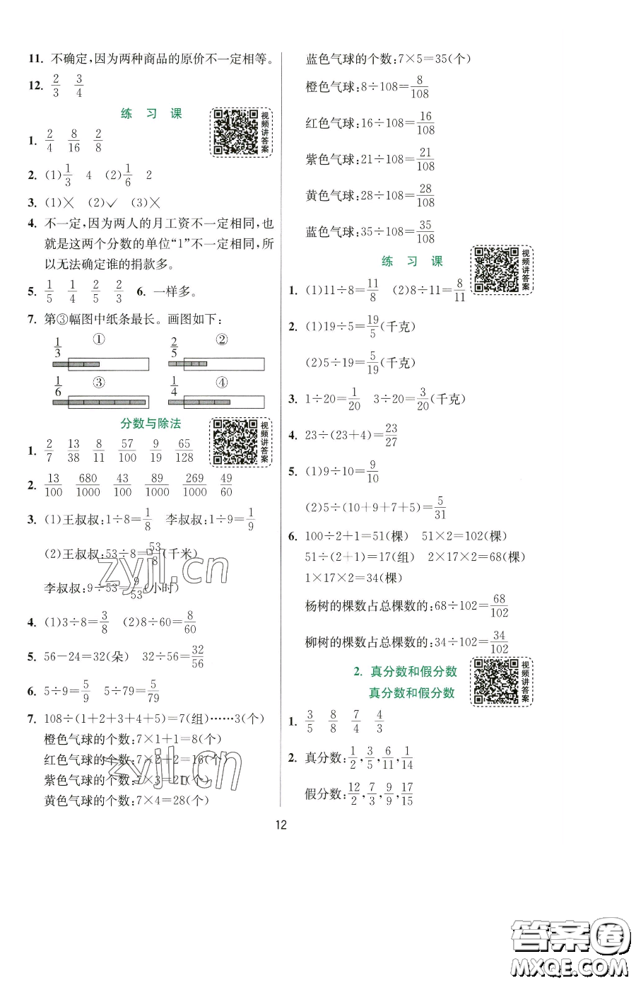 江蘇人民出版社2023實(shí)驗(yàn)班提優(yōu)訓(xùn)練五年級下冊數(shù)學(xué)人教版參考答案