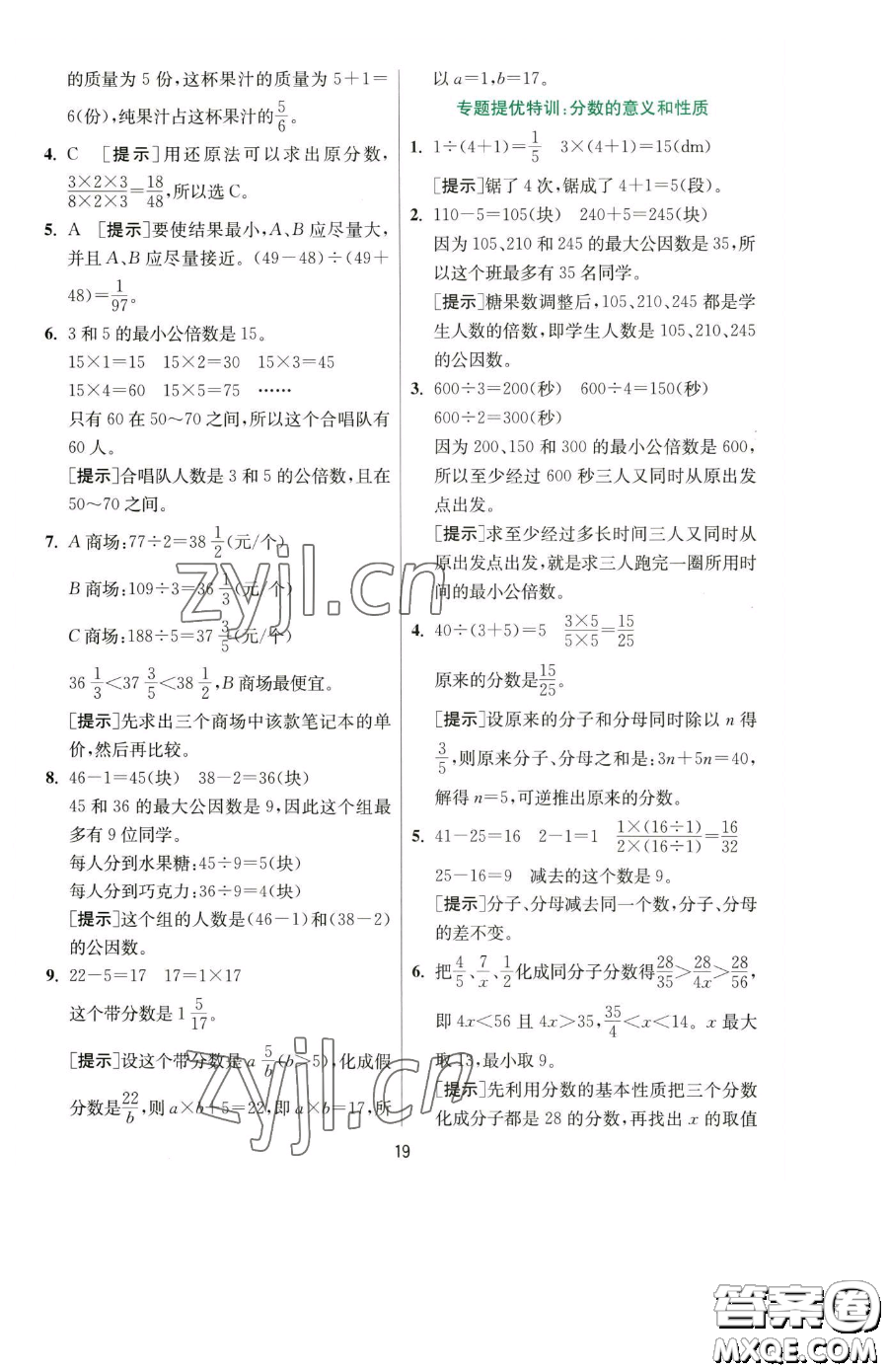 江蘇人民出版社2023實(shí)驗(yàn)班提優(yōu)訓(xùn)練五年級下冊數(shù)學(xué)人教版參考答案