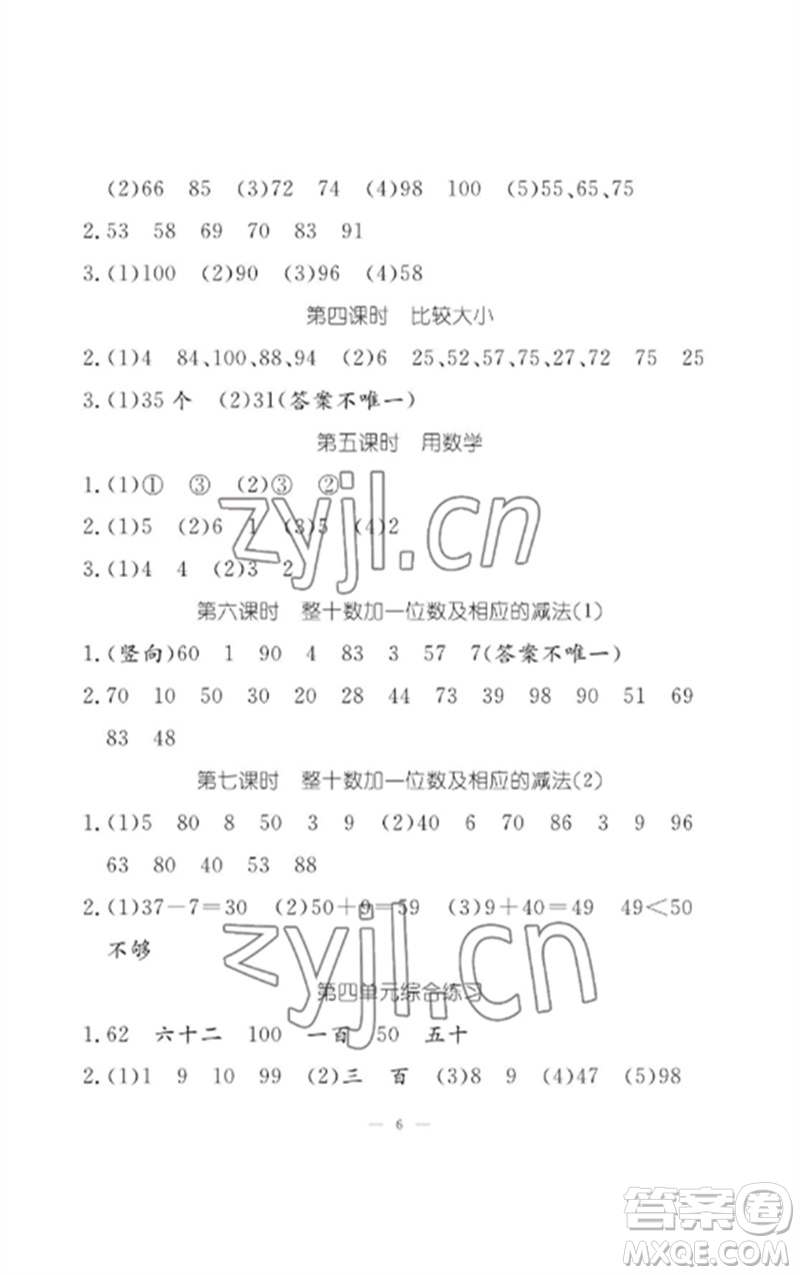 江西教育出版社2023年芝麻開(kāi)花課堂作業(yè)本一年級(jí)數(shù)學(xué)下冊(cè)人教版參考答案