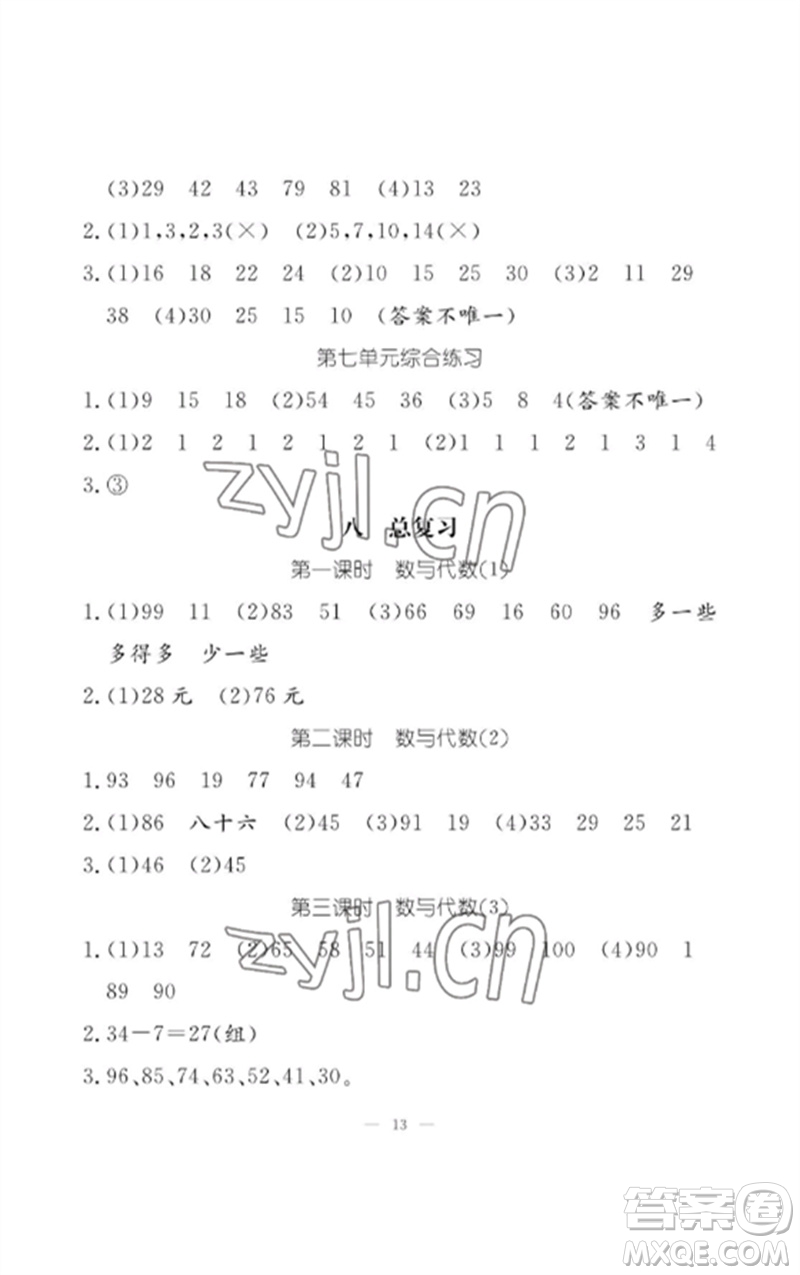 江西教育出版社2023年芝麻開(kāi)花課堂作業(yè)本一年級(jí)數(shù)學(xué)下冊(cè)人教版參考答案