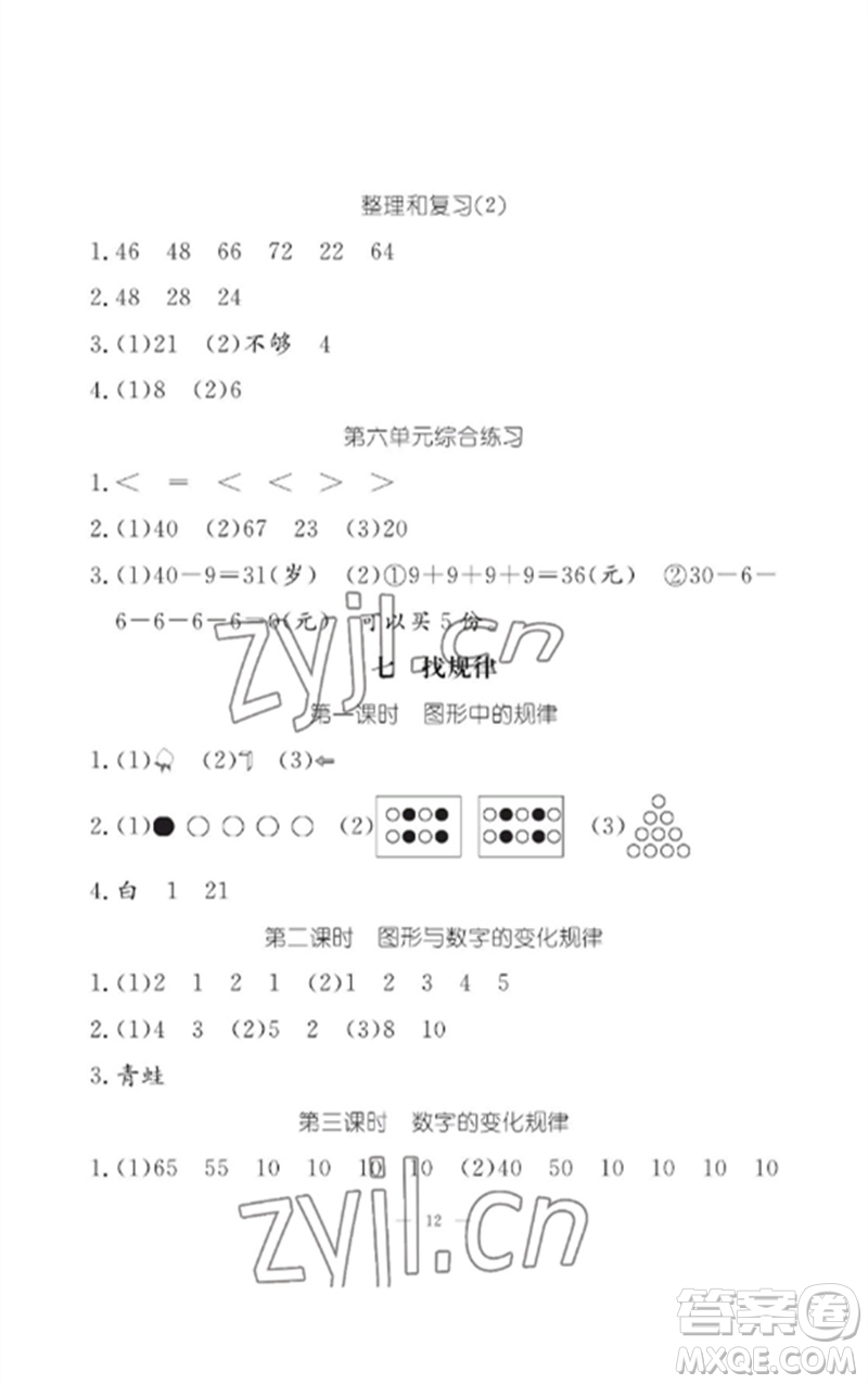 江西教育出版社2023年芝麻開(kāi)花課堂作業(yè)本一年級(jí)數(shù)學(xué)下冊(cè)人教版參考答案