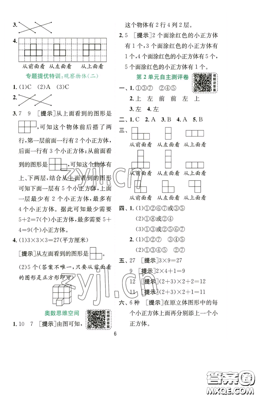 江蘇人民出版社2023實(shí)驗(yàn)班提優(yōu)訓(xùn)練四年級(jí)下冊(cè)數(shù)學(xué)人教版參考答案