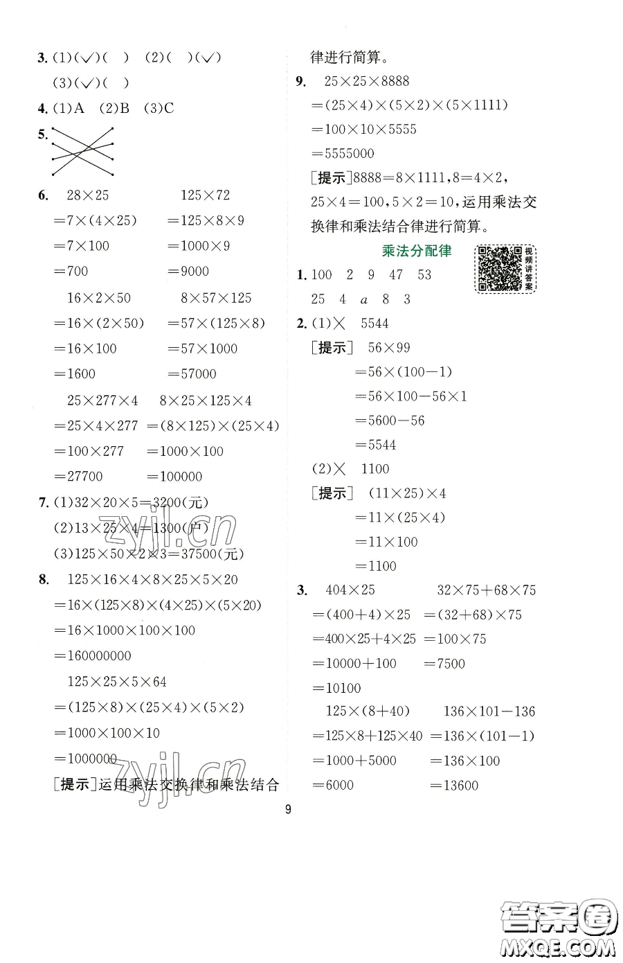 江蘇人民出版社2023實(shí)驗(yàn)班提優(yōu)訓(xùn)練四年級(jí)下冊(cè)數(shù)學(xué)人教版參考答案