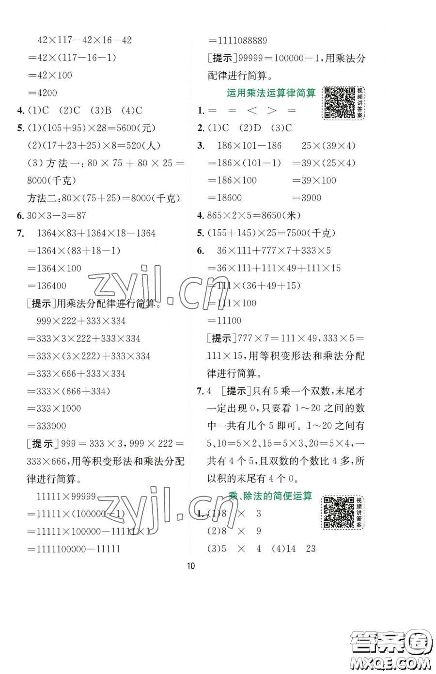 江蘇人民出版社2023實(shí)驗(yàn)班提優(yōu)訓(xùn)練四年級(jí)下冊(cè)數(shù)學(xué)人教版參考答案