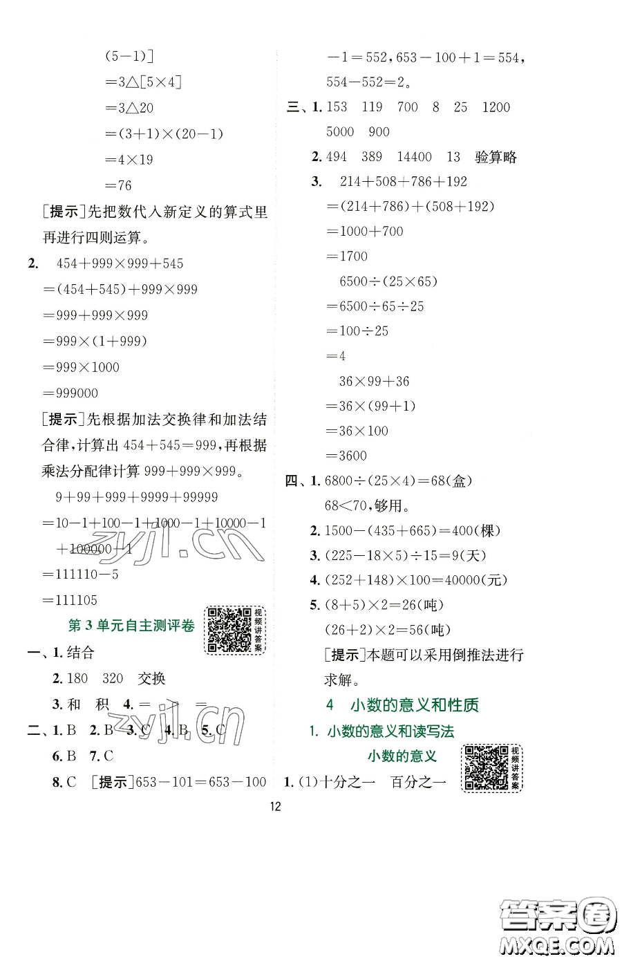 江蘇人民出版社2023實(shí)驗(yàn)班提優(yōu)訓(xùn)練四年級(jí)下冊(cè)數(shù)學(xué)人教版參考答案