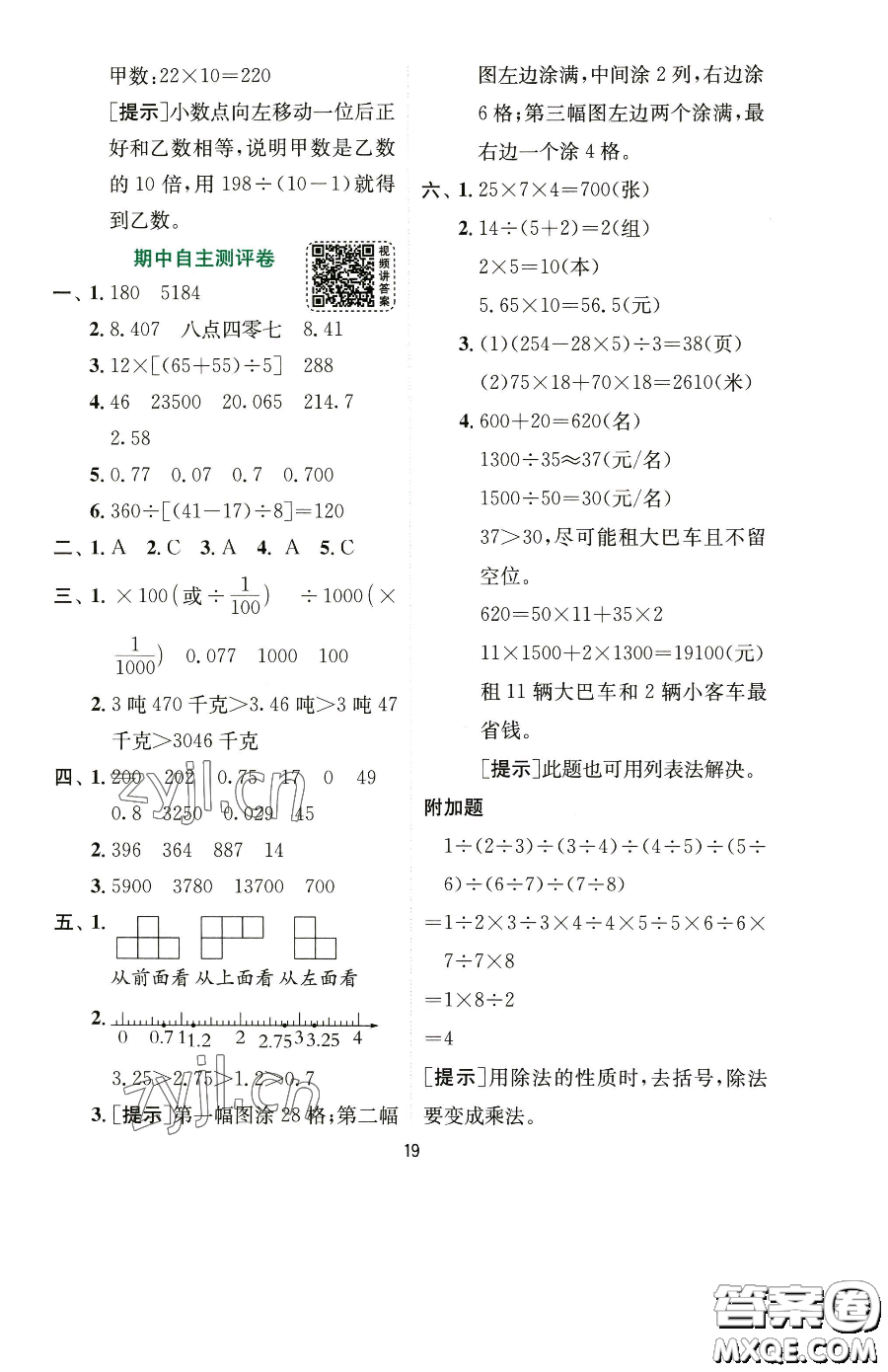 江蘇人民出版社2023實(shí)驗(yàn)班提優(yōu)訓(xùn)練四年級(jí)下冊(cè)數(shù)學(xué)人教版參考答案