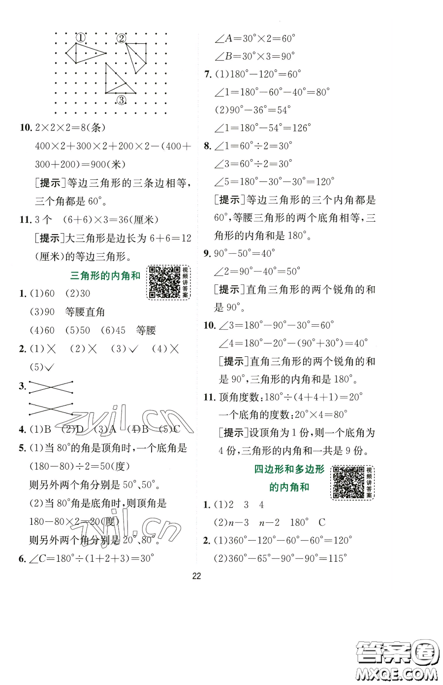 江蘇人民出版社2023實(shí)驗(yàn)班提優(yōu)訓(xùn)練四年級(jí)下冊(cè)數(shù)學(xué)人教版參考答案