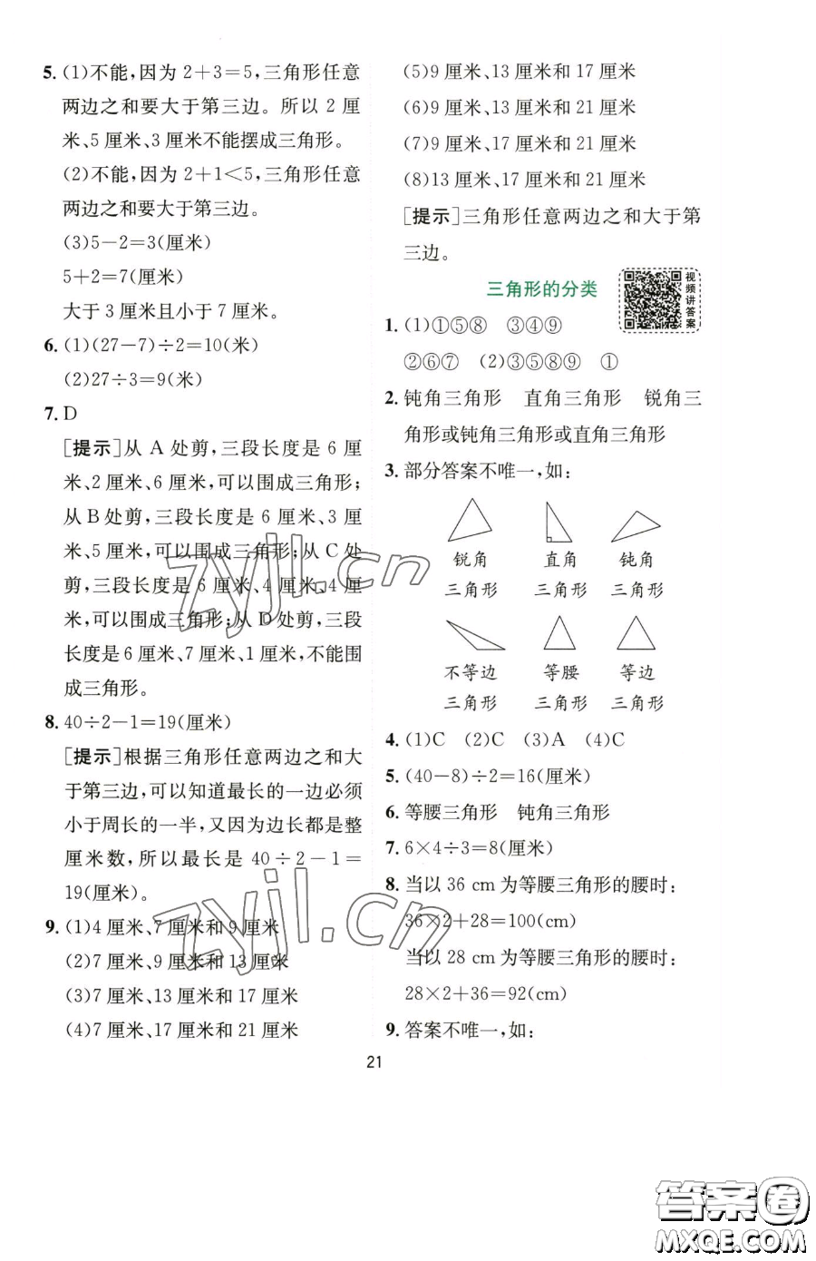 江蘇人民出版社2023實(shí)驗(yàn)班提優(yōu)訓(xùn)練四年級(jí)下冊(cè)數(shù)學(xué)人教版參考答案