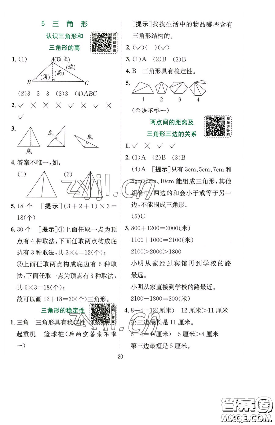 江蘇人民出版社2023實(shí)驗(yàn)班提優(yōu)訓(xùn)練四年級(jí)下冊(cè)數(shù)學(xué)人教版參考答案