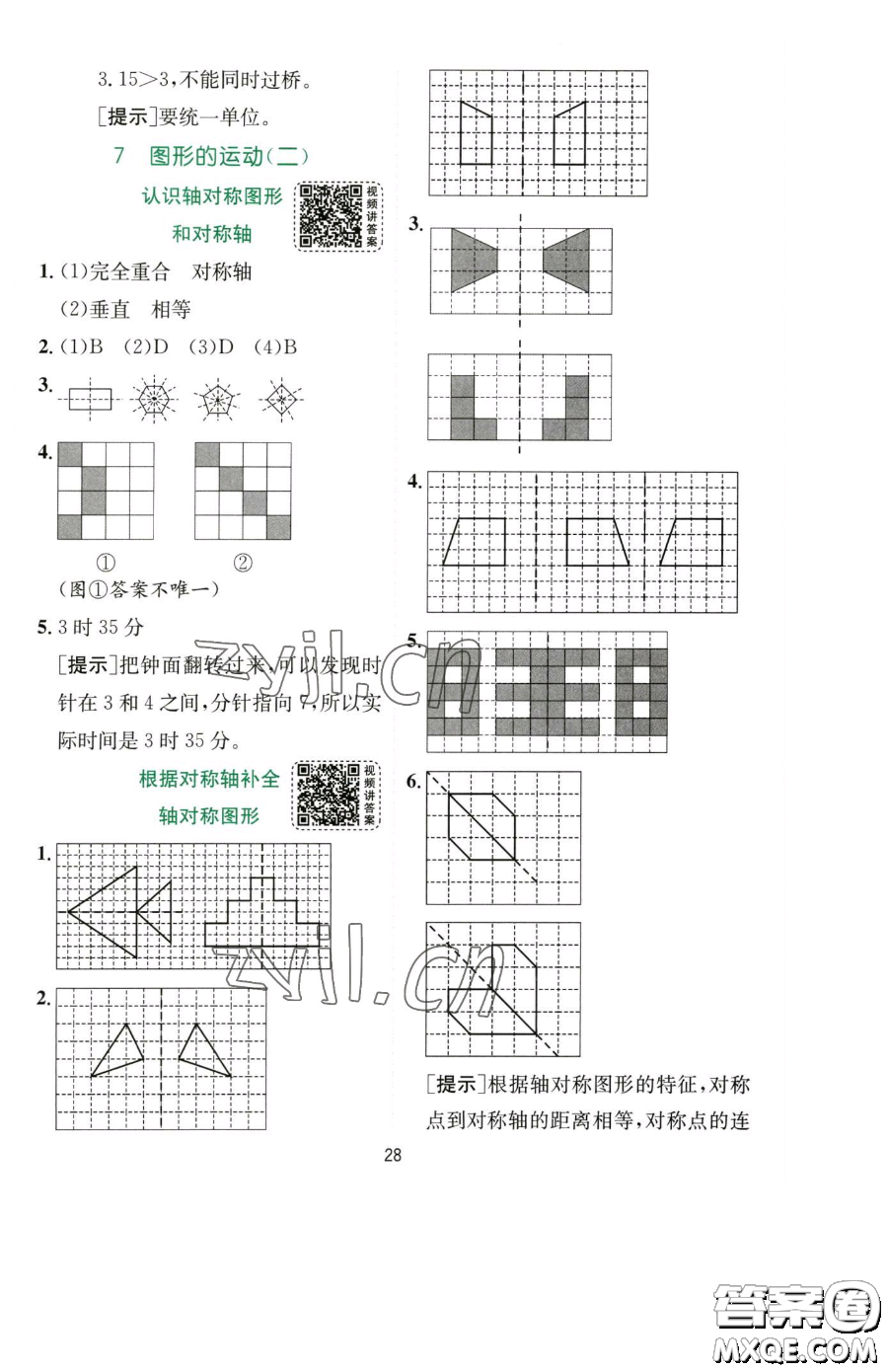 江蘇人民出版社2023實(shí)驗(yàn)班提優(yōu)訓(xùn)練四年級(jí)下冊(cè)數(shù)學(xué)人教版參考答案