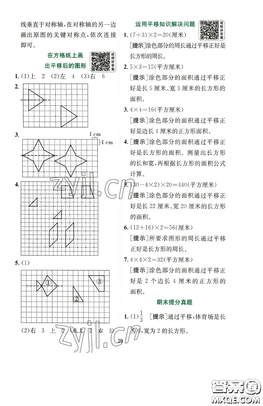 江蘇人民出版社2023實(shí)驗(yàn)班提優(yōu)訓(xùn)練四年級(jí)下冊(cè)數(shù)學(xué)人教版參考答案