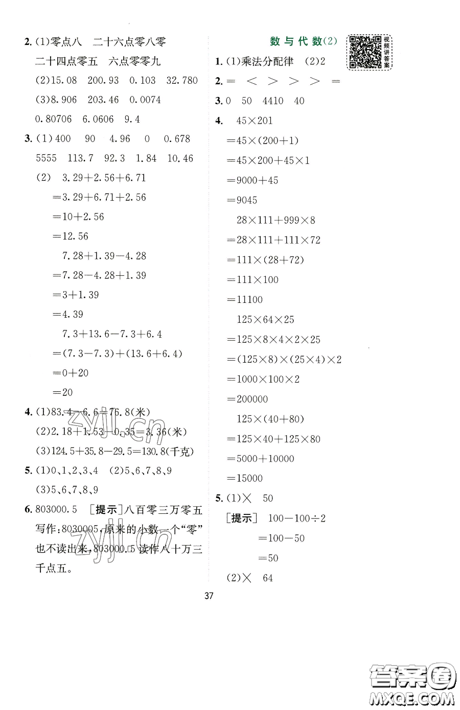 江蘇人民出版社2023實(shí)驗(yàn)班提優(yōu)訓(xùn)練四年級(jí)下冊(cè)數(shù)學(xué)人教版參考答案