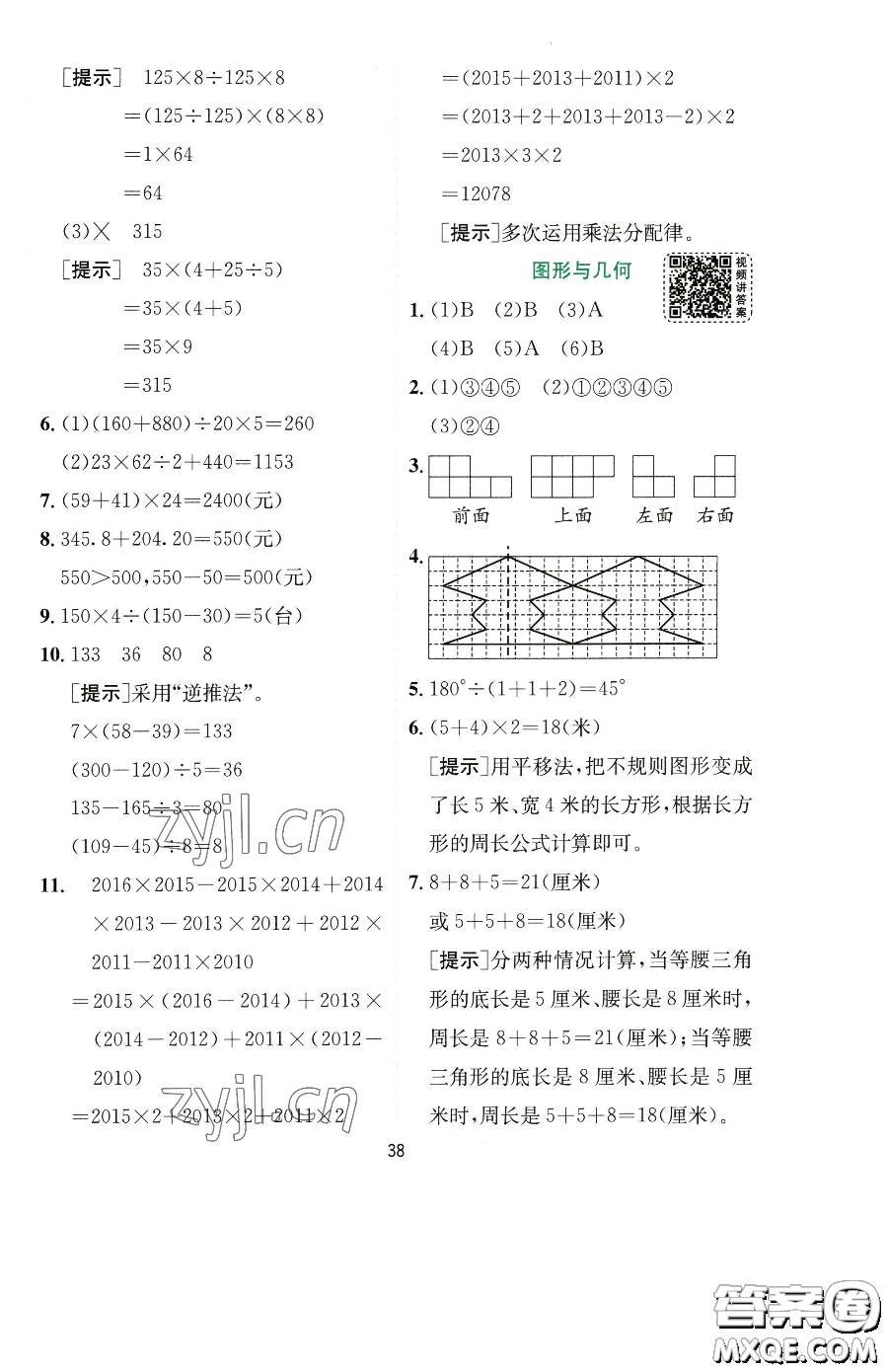 江蘇人民出版社2023實(shí)驗(yàn)班提優(yōu)訓(xùn)練四年級(jí)下冊(cè)數(shù)學(xué)人教版參考答案