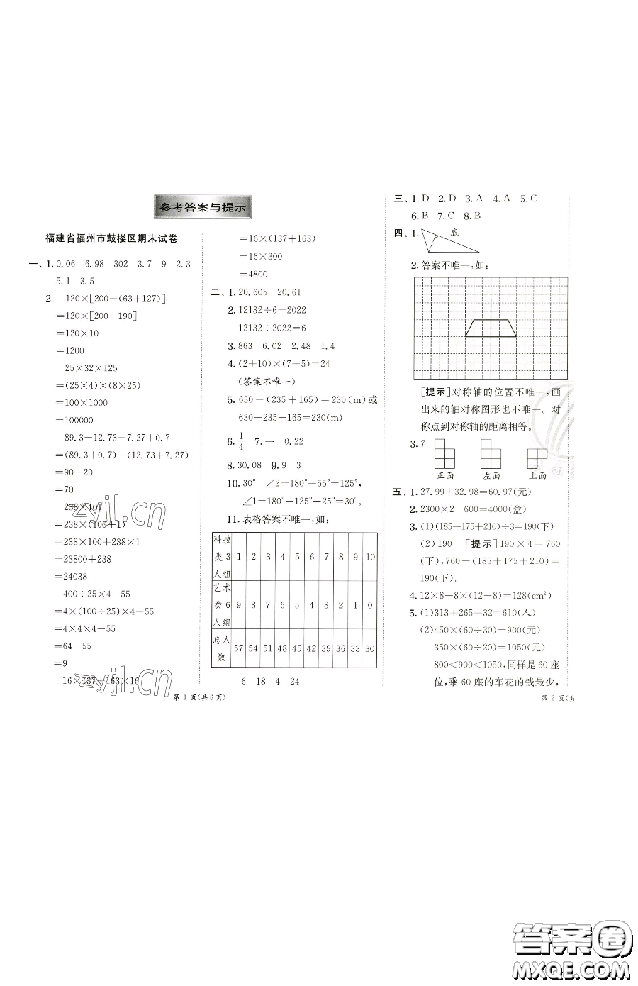 江蘇人民出版社2023實(shí)驗(yàn)班提優(yōu)訓(xùn)練四年級(jí)下冊(cè)數(shù)學(xué)人教版參考答案