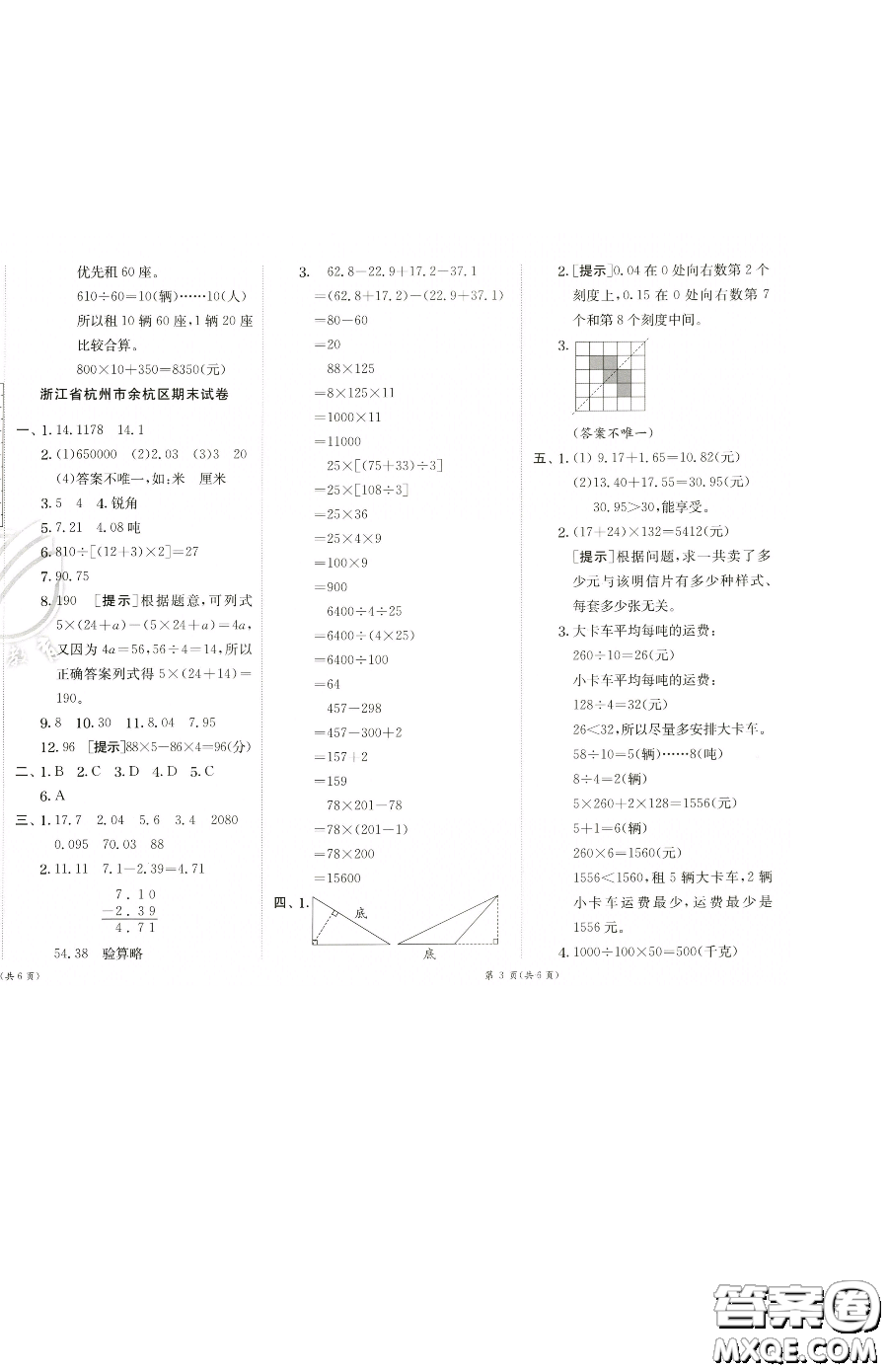 江蘇人民出版社2023實(shí)驗(yàn)班提優(yōu)訓(xùn)練四年級(jí)下冊(cè)數(shù)學(xué)人教版參考答案