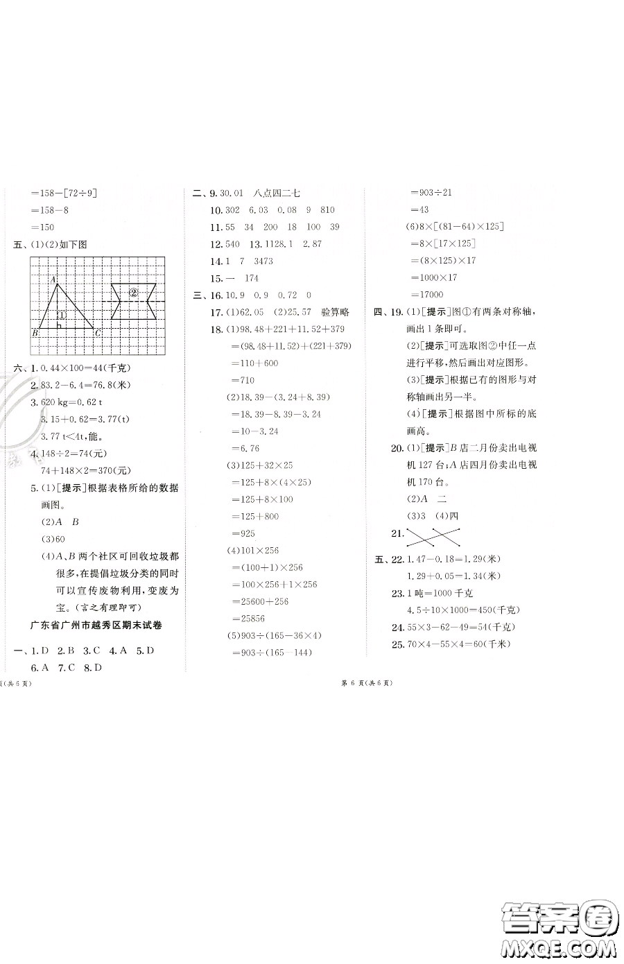 江蘇人民出版社2023實(shí)驗(yàn)班提優(yōu)訓(xùn)練四年級(jí)下冊(cè)數(shù)學(xué)人教版參考答案