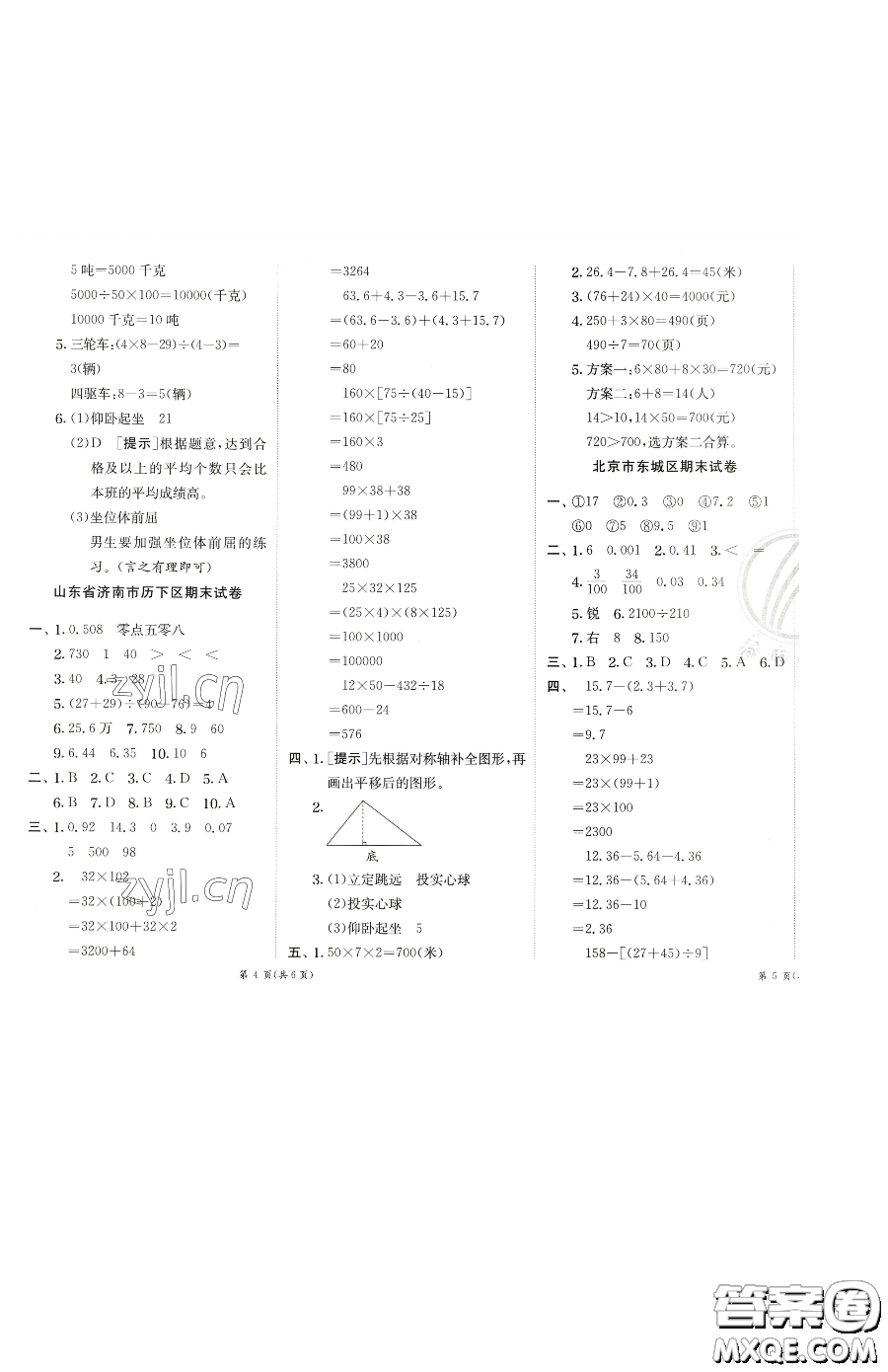 江蘇人民出版社2023實(shí)驗(yàn)班提優(yōu)訓(xùn)練四年級(jí)下冊(cè)數(shù)學(xué)人教版參考答案