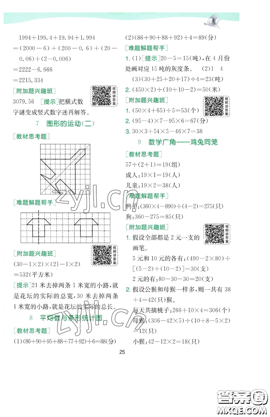 江蘇人民出版社2023實(shí)驗(yàn)班提優(yōu)訓(xùn)練四年級(jí)下冊(cè)數(shù)學(xué)人教版參考答案