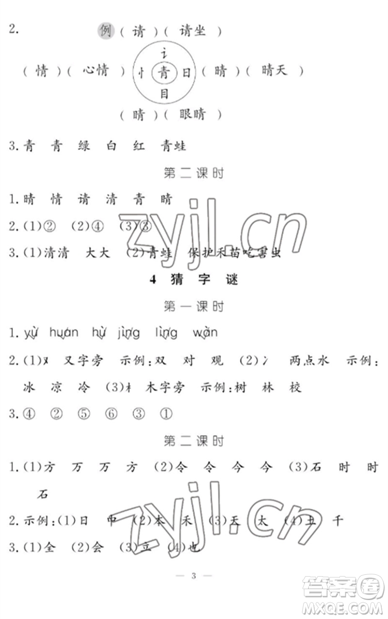 江西教育出版社2023年芝麻開花課堂作業(yè)本一年級語文下冊人教版參考答案