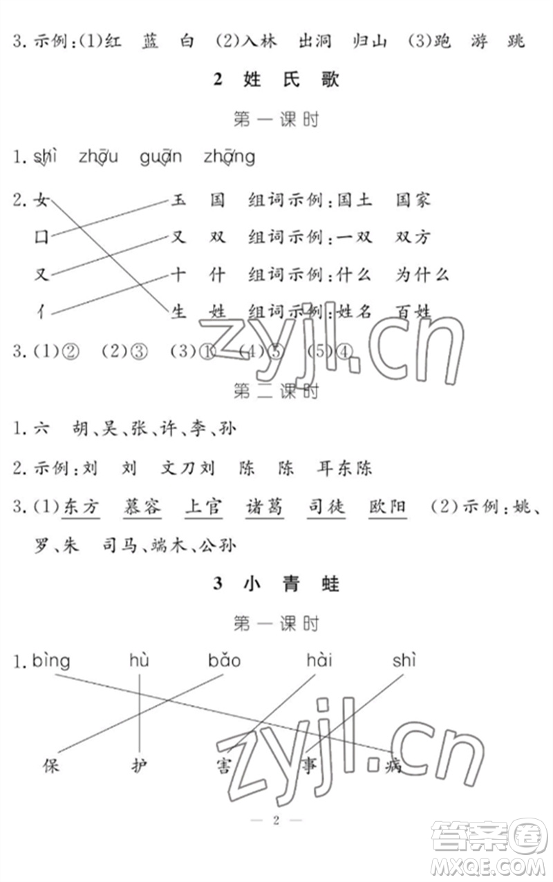 江西教育出版社2023年芝麻開花課堂作業(yè)本一年級語文下冊人教版參考答案