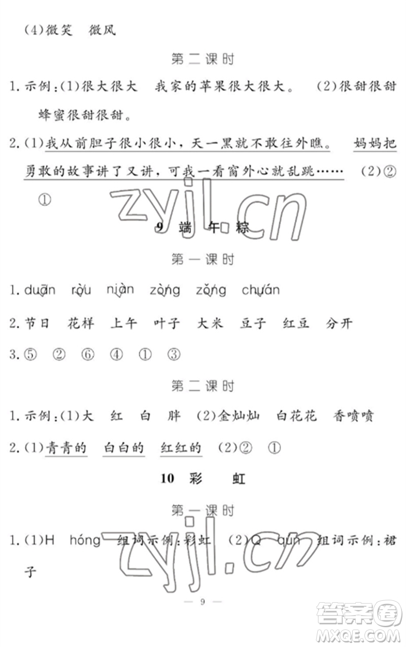 江西教育出版社2023年芝麻開花課堂作業(yè)本一年級語文下冊人教版參考答案