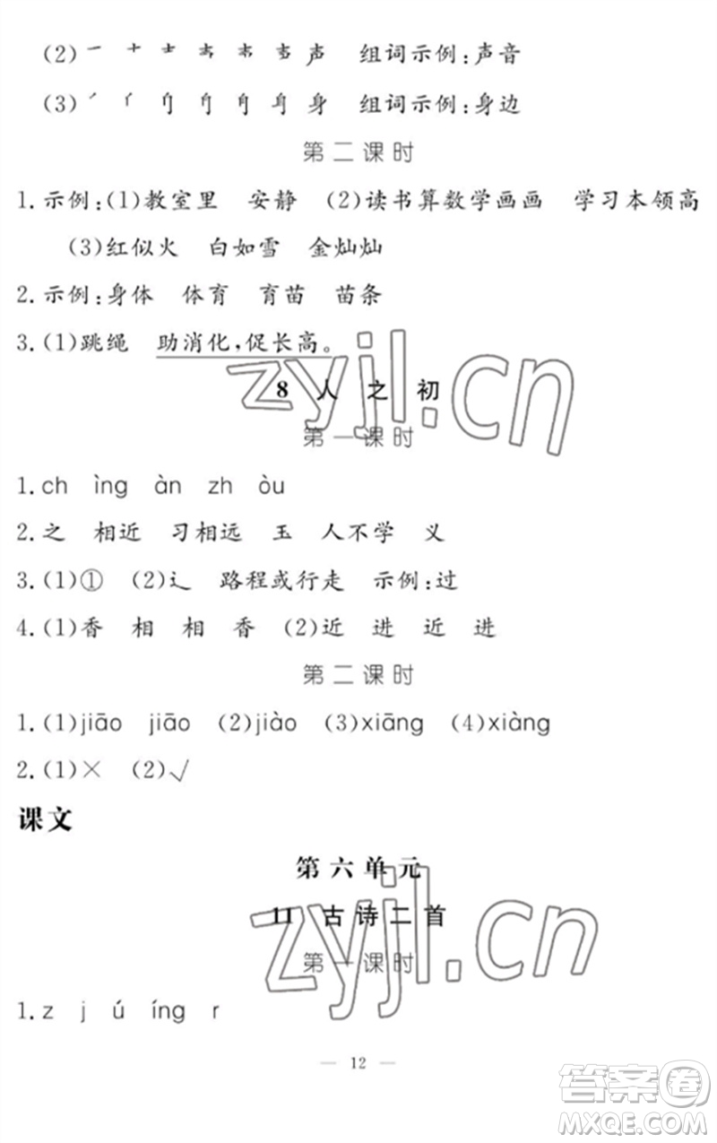 江西教育出版社2023年芝麻開花課堂作業(yè)本一年級語文下冊人教版參考答案