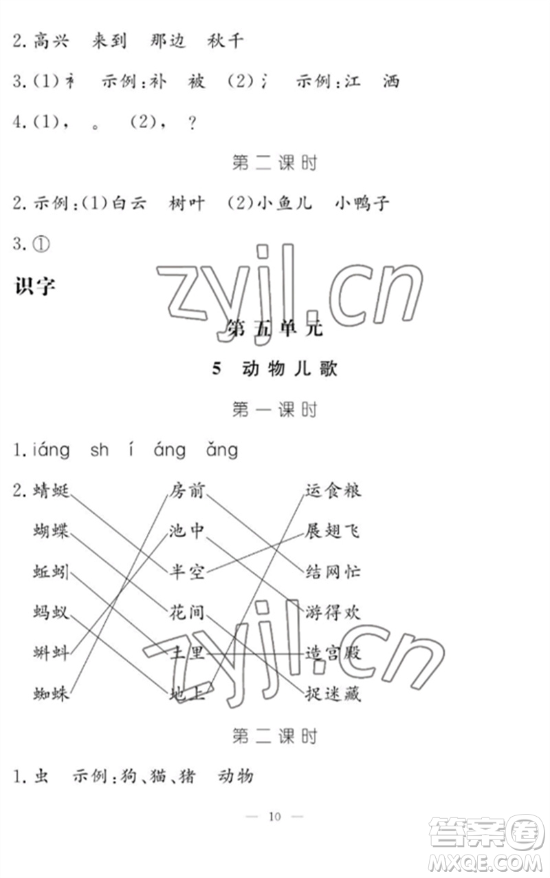 江西教育出版社2023年芝麻開花課堂作業(yè)本一年級語文下冊人教版參考答案