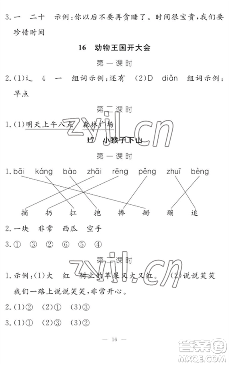 江西教育出版社2023年芝麻開花課堂作業(yè)本一年級語文下冊人教版參考答案