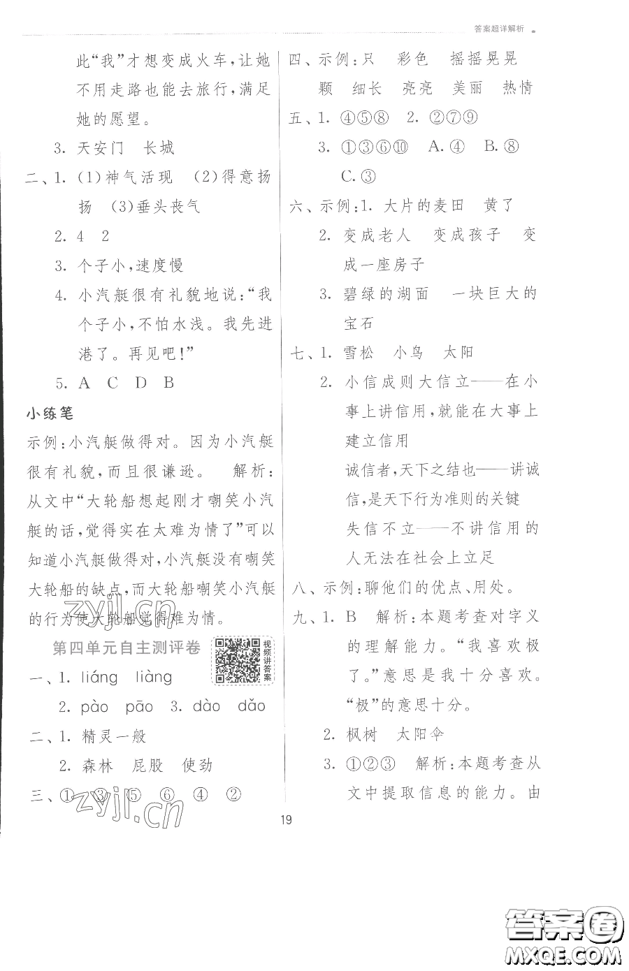 江蘇人民出版社2023實(shí)驗(yàn)班提優(yōu)訓(xùn)練二年級(jí)下冊(cè)語(yǔ)文人教版參考答案