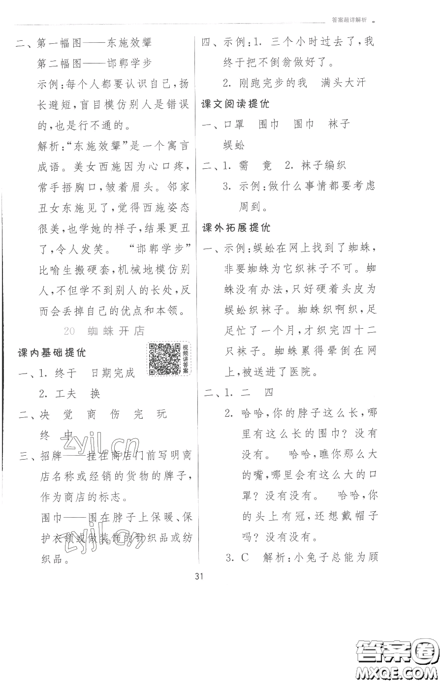 江蘇人民出版社2023實(shí)驗(yàn)班提優(yōu)訓(xùn)練二年級(jí)下冊(cè)語(yǔ)文人教版參考答案