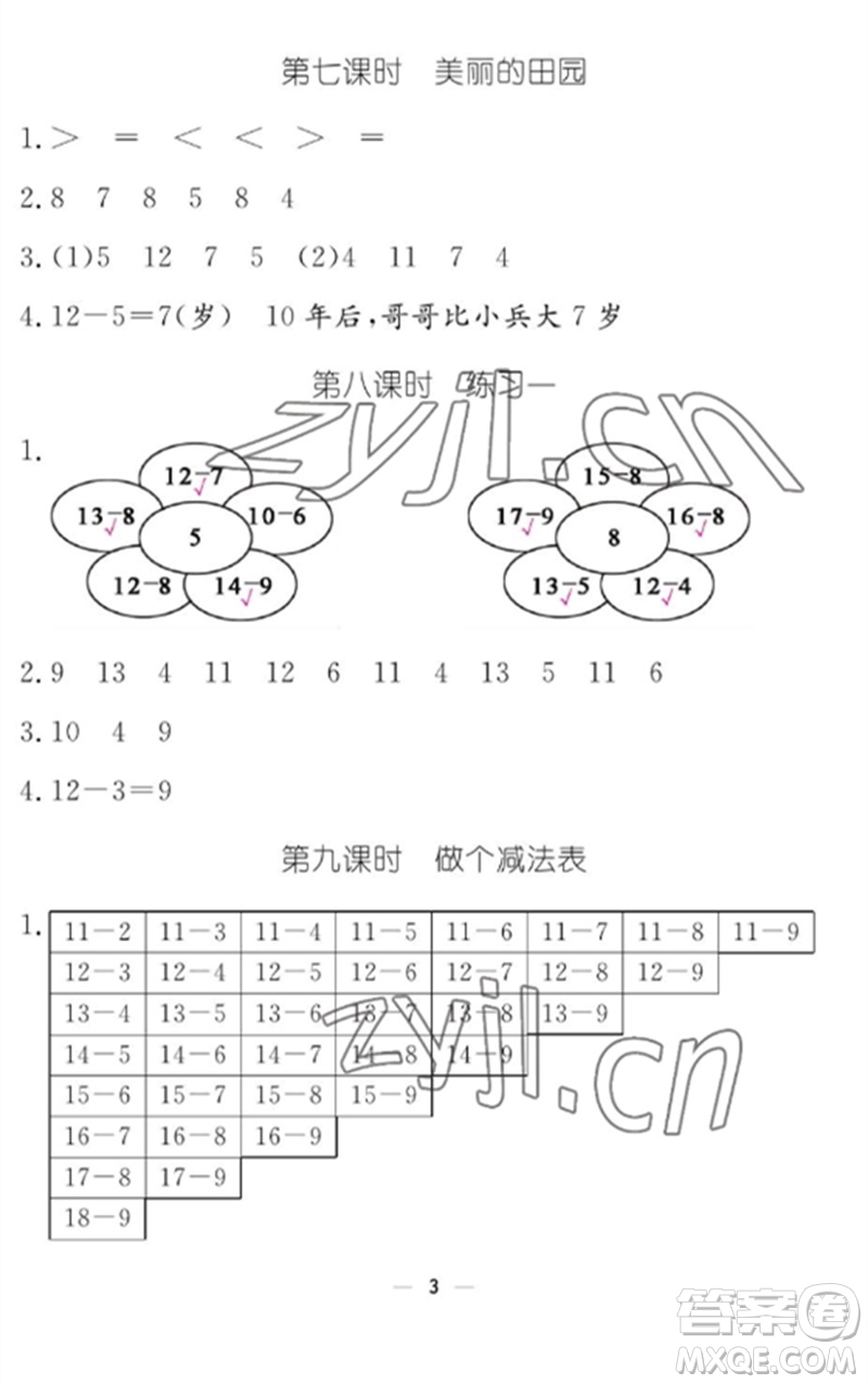 江西教育出版社2023年芝麻開(kāi)花課堂作業(yè)本一年級(jí)數(shù)學(xué)下冊(cè)北師大版參考答案