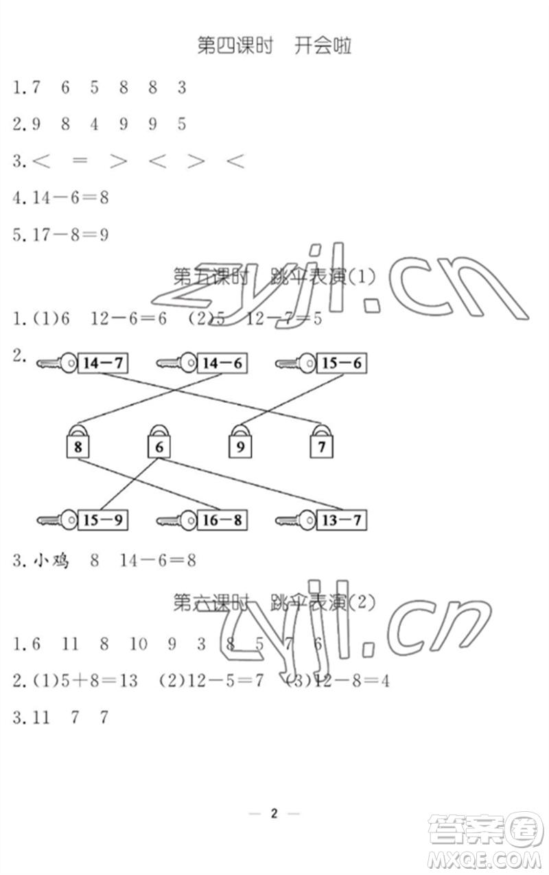 江西教育出版社2023年芝麻開(kāi)花課堂作業(yè)本一年級(jí)數(shù)學(xué)下冊(cè)北師大版參考答案