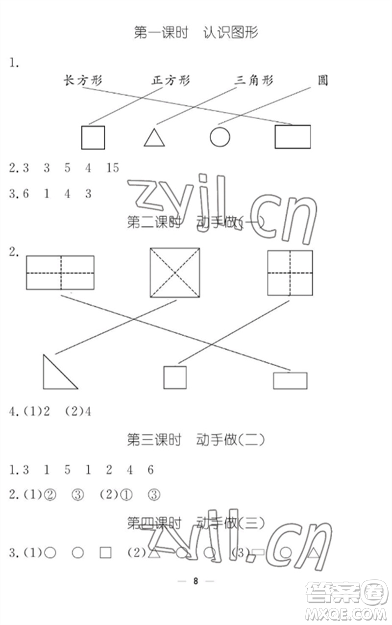 江西教育出版社2023年芝麻開(kāi)花課堂作業(yè)本一年級(jí)數(shù)學(xué)下冊(cè)北師大版參考答案