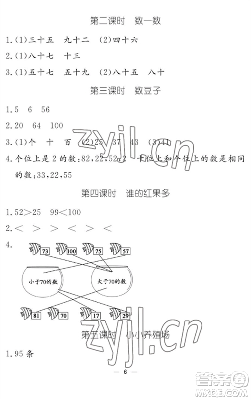 江西教育出版社2023年芝麻開(kāi)花課堂作業(yè)本一年級(jí)數(shù)學(xué)下冊(cè)北師大版參考答案