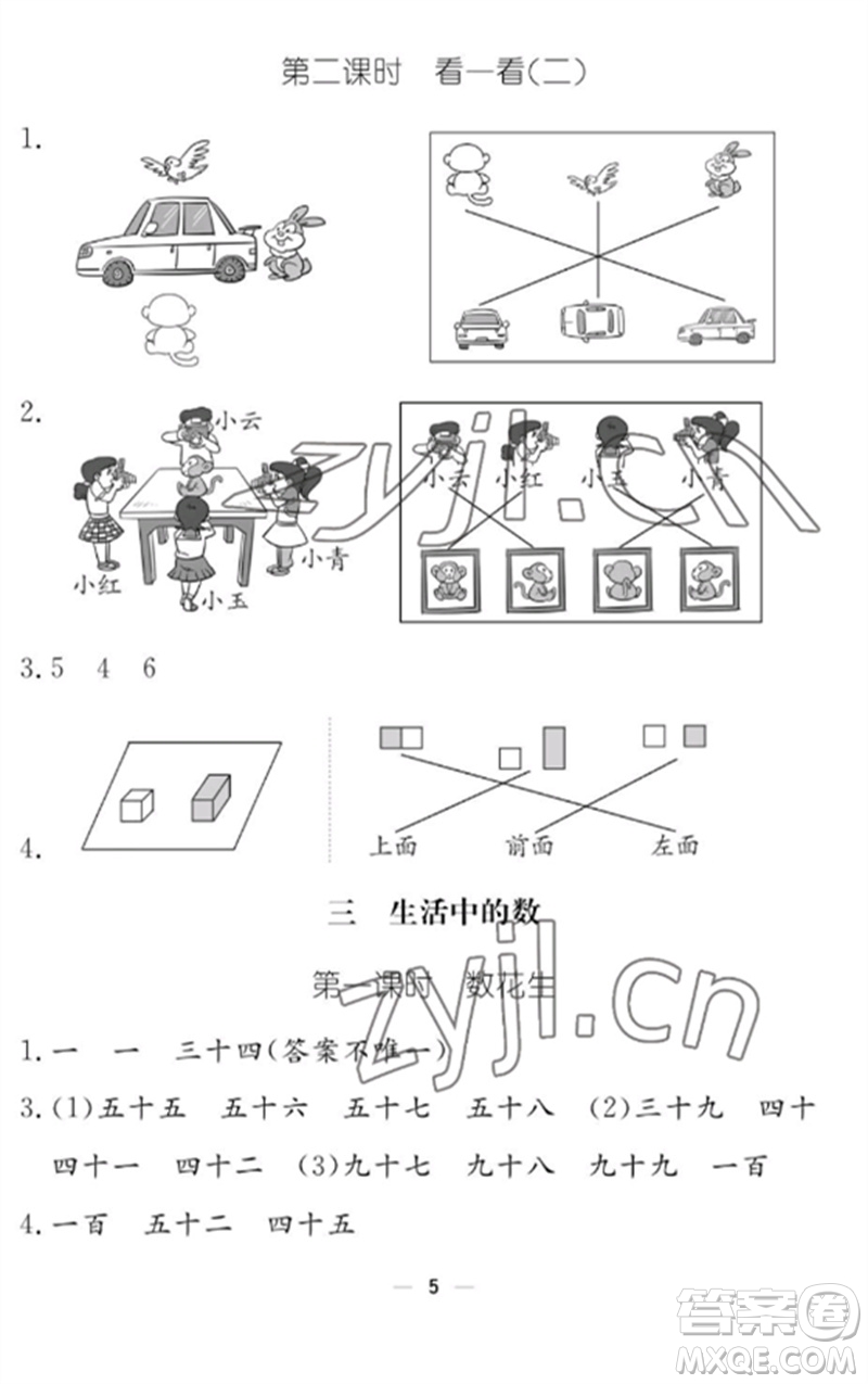 江西教育出版社2023年芝麻開(kāi)花課堂作業(yè)本一年級(jí)數(shù)學(xué)下冊(cè)北師大版參考答案