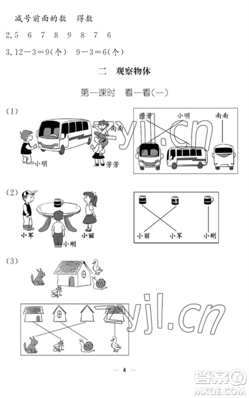 江西教育出版社2023年芝麻開(kāi)花課堂作業(yè)本一年級(jí)數(shù)學(xué)下冊(cè)北師大版參考答案