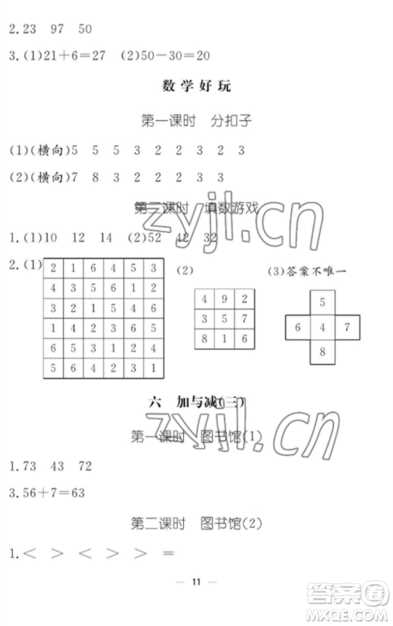 江西教育出版社2023年芝麻開(kāi)花課堂作業(yè)本一年級(jí)數(shù)學(xué)下冊(cè)北師大版參考答案