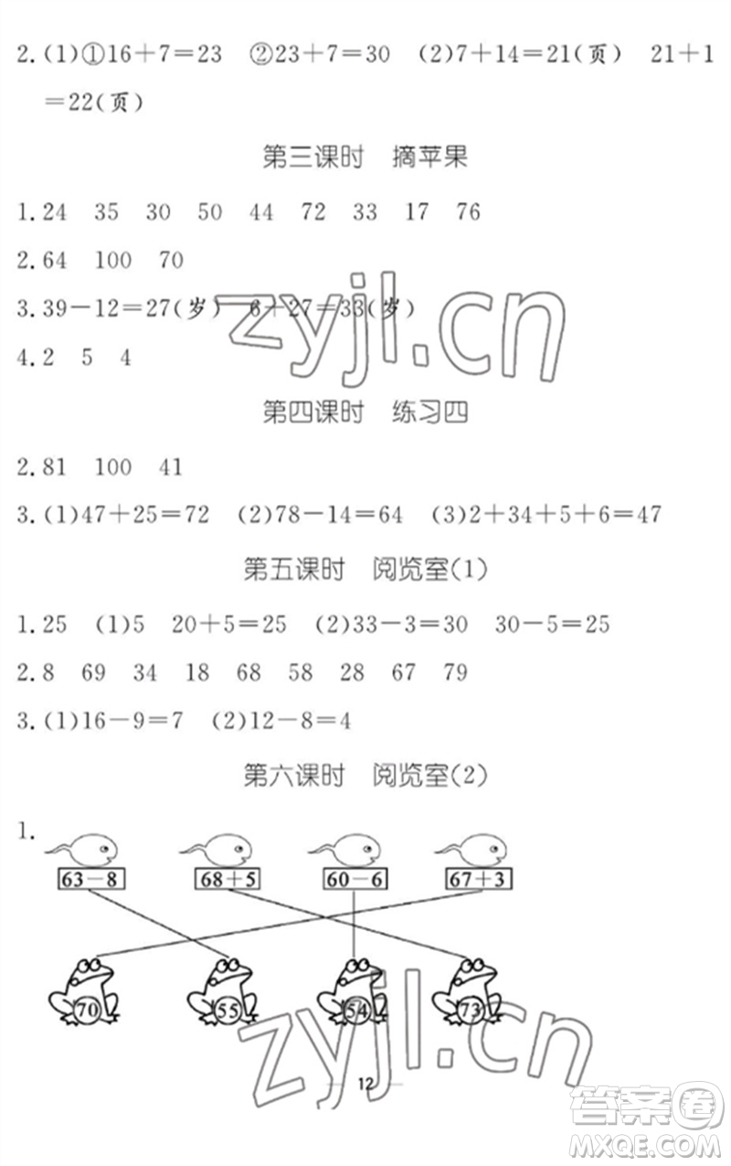 江西教育出版社2023年芝麻開(kāi)花課堂作業(yè)本一年級(jí)數(shù)學(xué)下冊(cè)北師大版參考答案