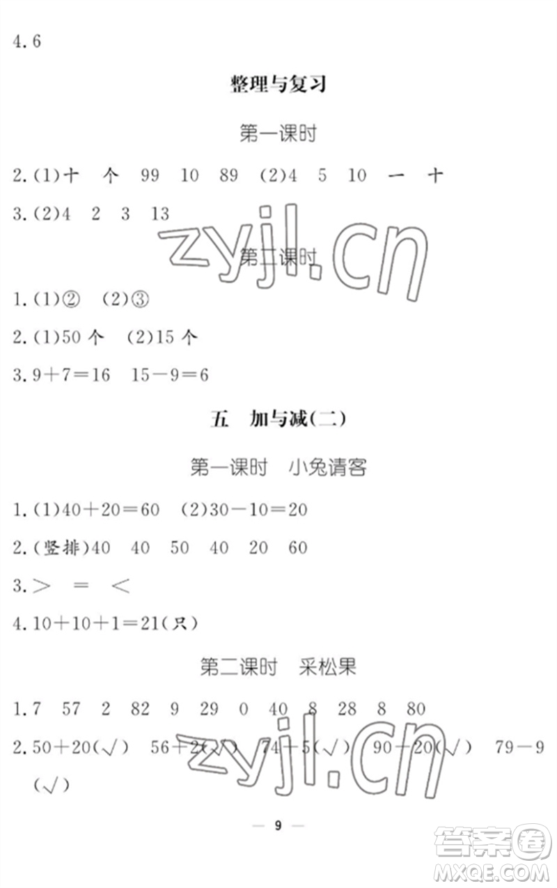 江西教育出版社2023年芝麻開(kāi)花課堂作業(yè)本一年級(jí)數(shù)學(xué)下冊(cè)北師大版參考答案