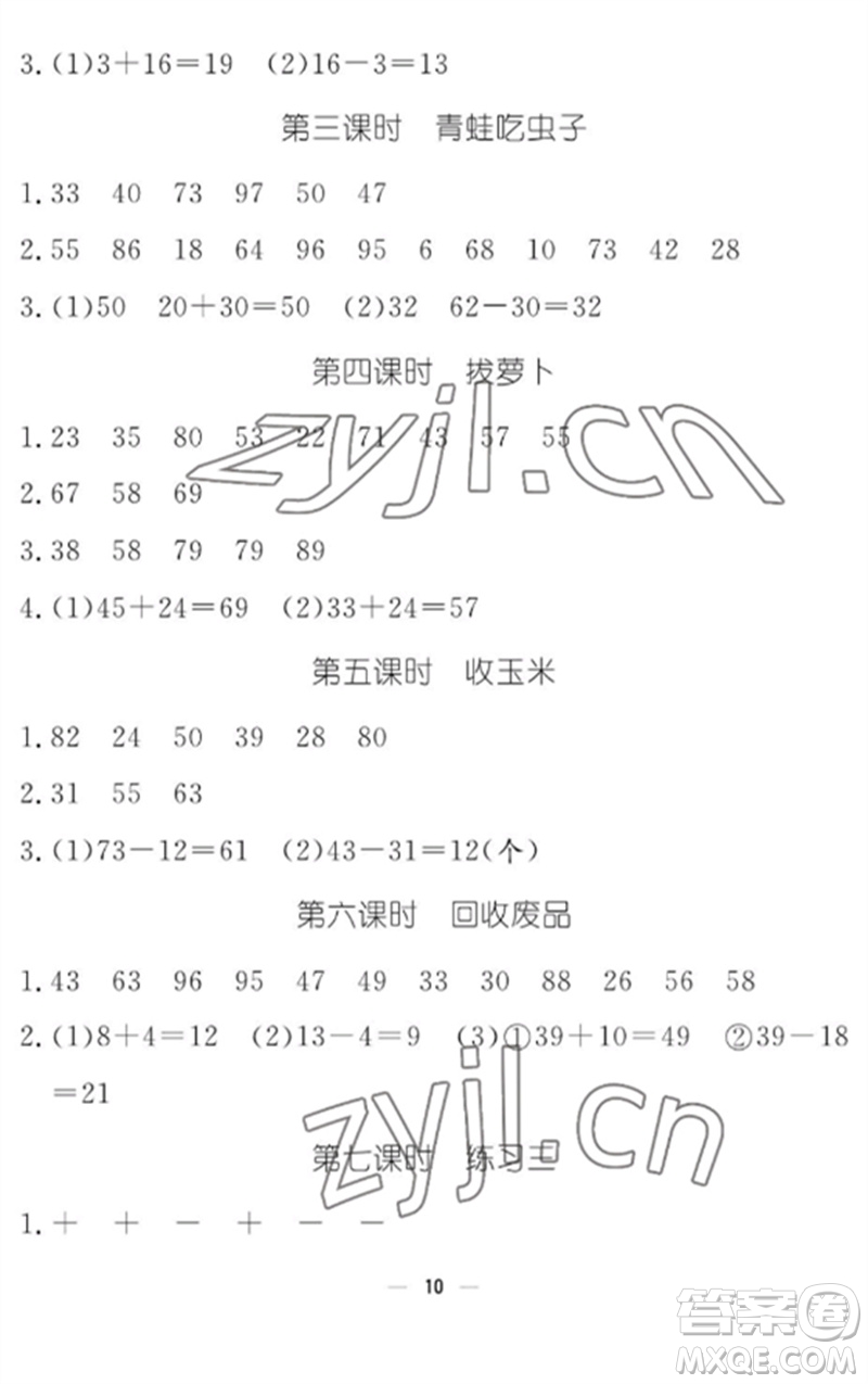 江西教育出版社2023年芝麻開(kāi)花課堂作業(yè)本一年級(jí)數(shù)學(xué)下冊(cè)北師大版參考答案