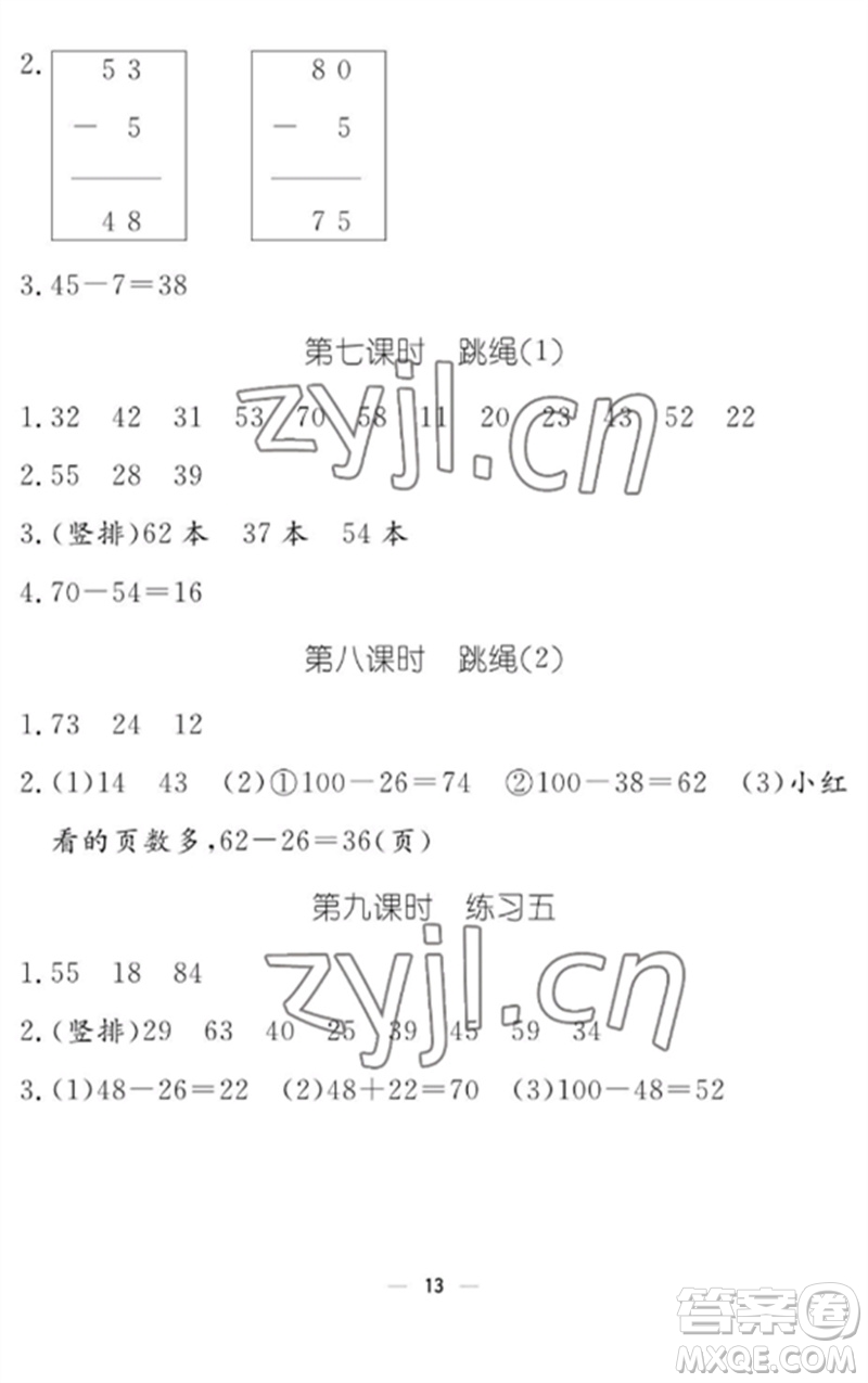 江西教育出版社2023年芝麻開(kāi)花課堂作業(yè)本一年級(jí)數(shù)學(xué)下冊(cè)北師大版參考答案