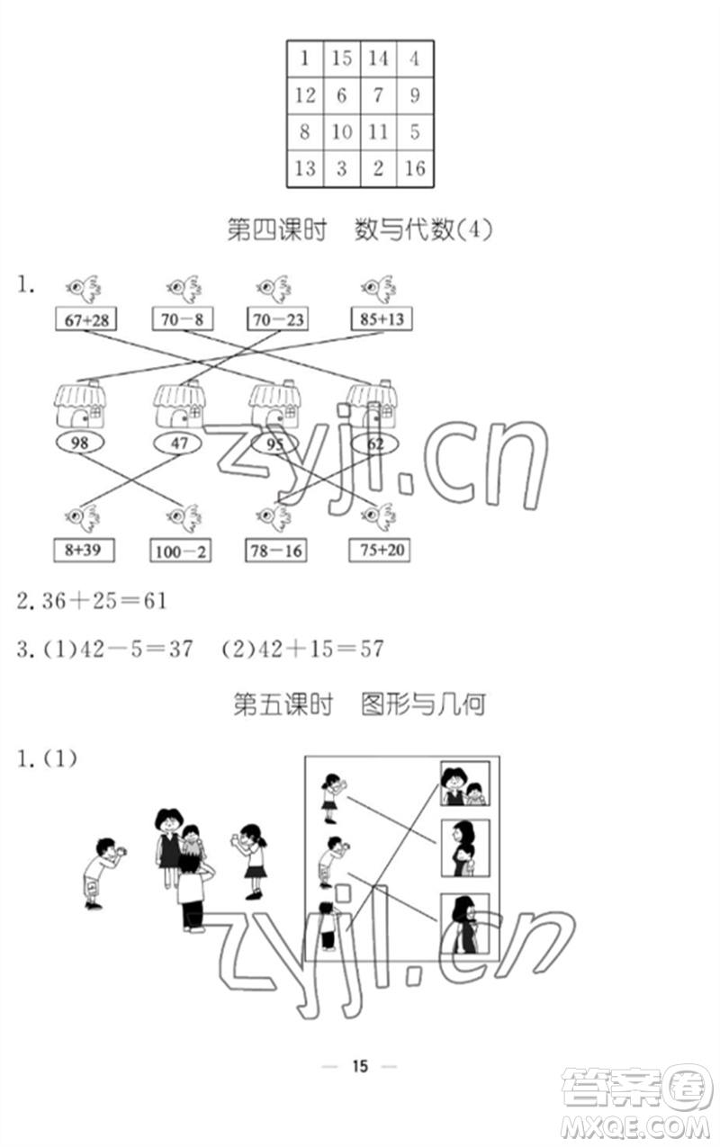 江西教育出版社2023年芝麻開(kāi)花課堂作業(yè)本一年級(jí)數(shù)學(xué)下冊(cè)北師大版參考答案