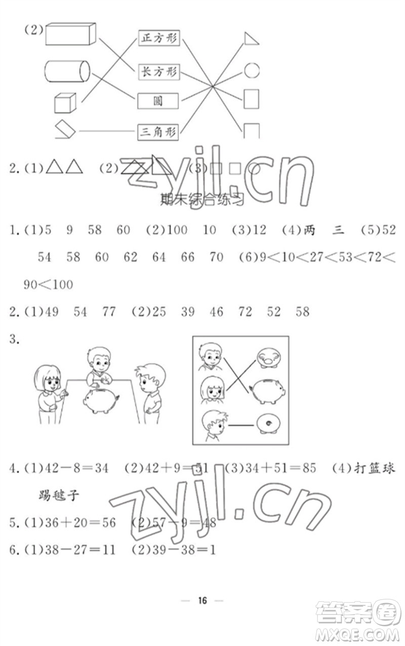 江西教育出版社2023年芝麻開(kāi)花課堂作業(yè)本一年級(jí)數(shù)學(xué)下冊(cè)北師大版參考答案