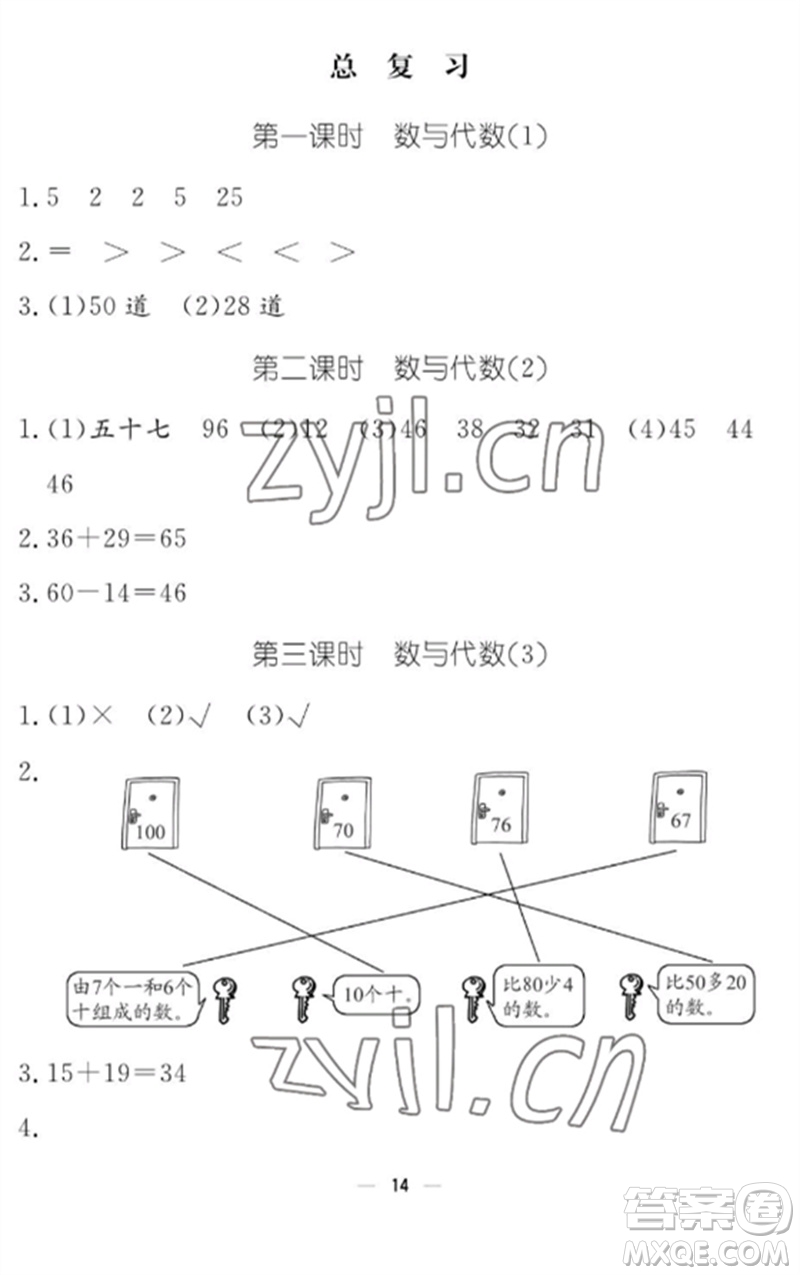 江西教育出版社2023年芝麻開(kāi)花課堂作業(yè)本一年級(jí)數(shù)學(xué)下冊(cè)北師大版參考答案