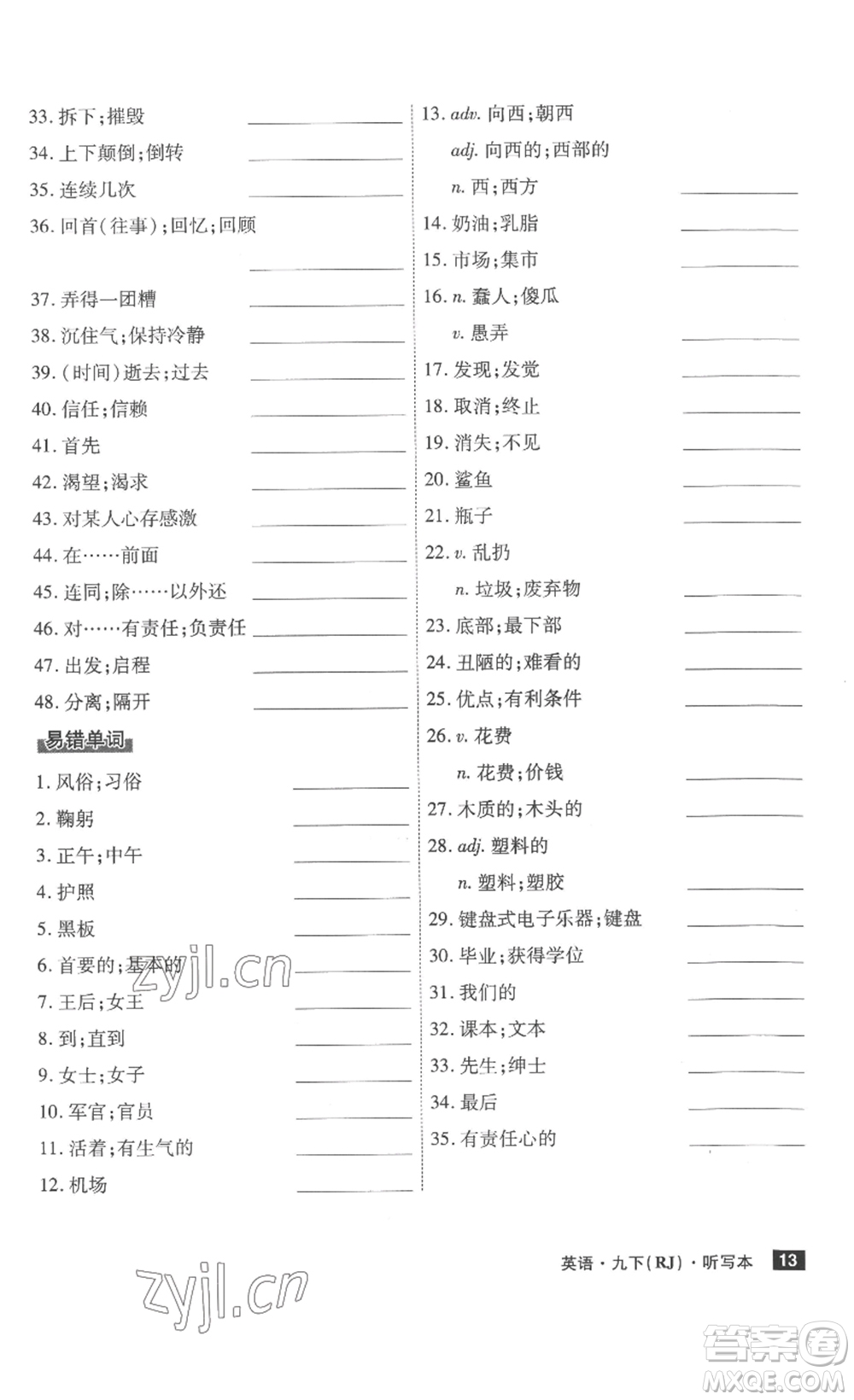 安徽師范大學(xué)出版社2023課時(shí)A計(jì)劃九年級英語下冊人教版安徽專版答案