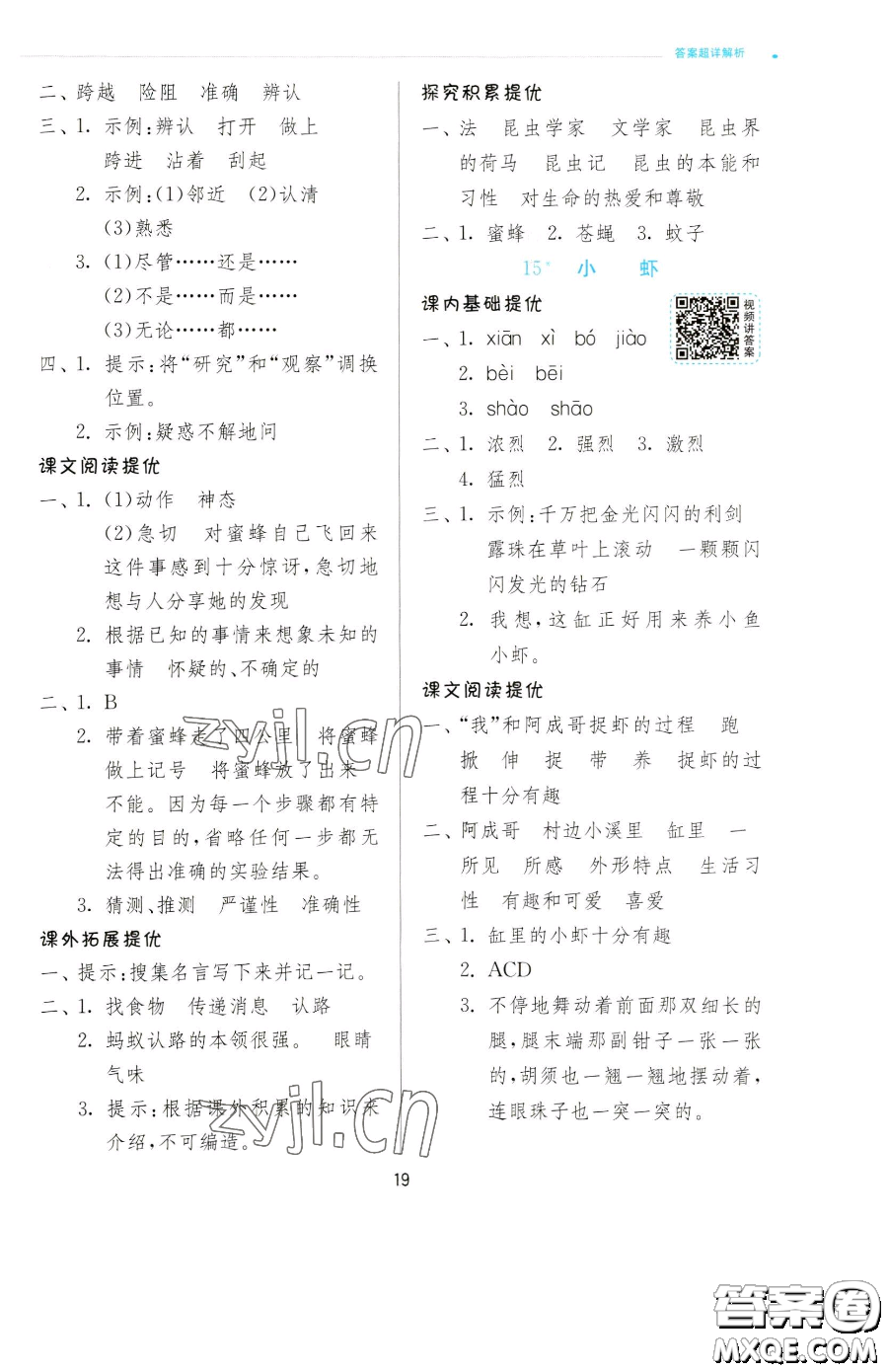 江蘇人民出版社2023實(shí)驗(yàn)班提優(yōu)訓(xùn)練三年級(jí)下冊(cè)語(yǔ)文人教版參考答案