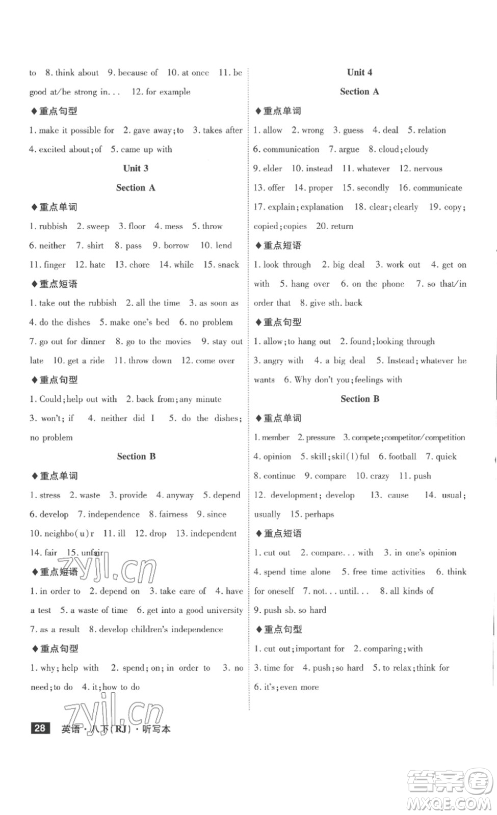 安徽師范大學(xué)出版社2023課時(shí)A計(jì)劃八年級(jí)英語(yǔ)下冊(cè)人教版安徽專版答案