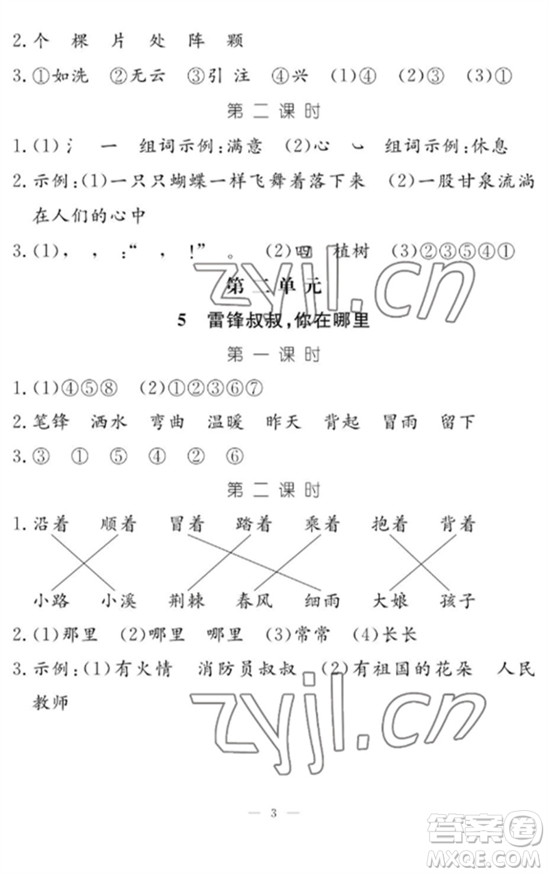 江西教育出版社2023年芝麻開(kāi)花課堂作業(yè)本二年級(jí)語(yǔ)文下冊(cè)人教版參考答案